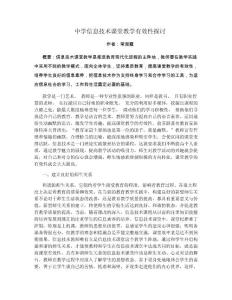 中学信息技术课堂教学有效性探讨