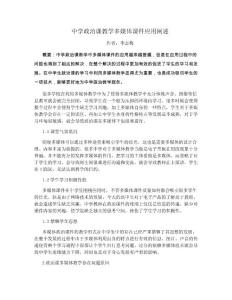 中学政治课教学多媒体课件应用阐述