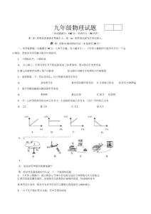 九年级初三物理期末试题