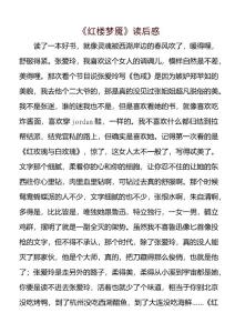 《红楼梦魇》读后感