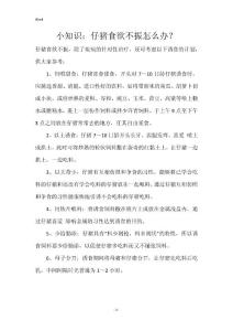 小知识：仔猪食欲不振怎么办？