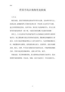 营养不均让狗狗有皮肤病