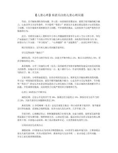 【儿童心理】亟需关注的儿童心理问题