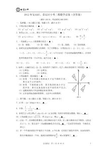 2012年上海嘉定区(宝山区)中考数学质量抽查试卷(二模)