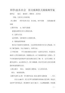 科学·技术·社会　狂犬病和狂犬病病毒学案