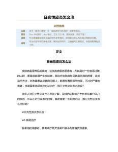 日光性皮炎怎么治（表格模板范文）