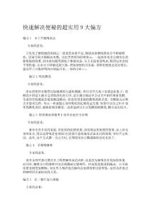 便秘良方