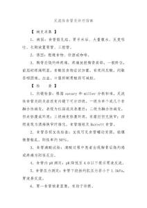 反流性食管炎诊疗指南