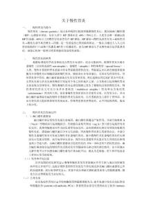 关于慢性胃炎