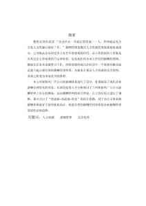 人力资源管理薪酬管理毕业论文