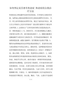如何判断是否患有焦虑症焦虑症的自我治疗方法