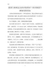 菠菜白斑病怎么防治效果好？防治菠菜白斑病用药须知