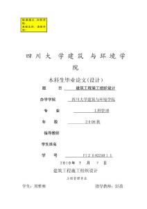 建筑工程施工組織(00002)