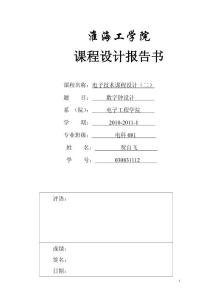 電子技術課程設計數(shù)字鐘
