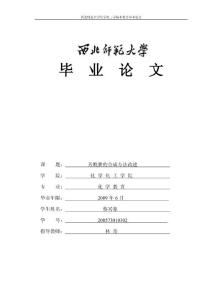 毕业论文：芳酰肼的合成方法改进