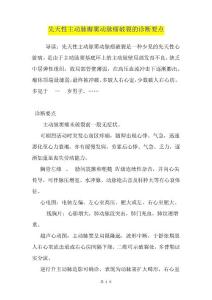 先天性主动脉瓣窦动脉瘤破裂的诊断要点