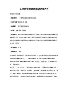 小儿结节性硬化症睡眠分析报道1例