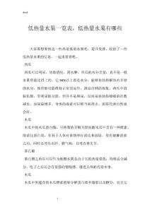低热量水果一览表，低热量水果有哪些