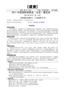 2011中國國際烘焙業(山東)展覽會
