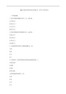 2012中级经济师考试经济基础知识　经营产品章节练习