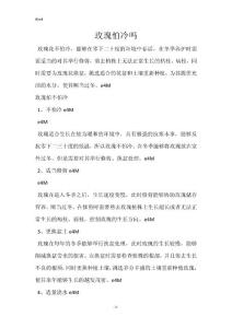 玫瑰怕冷吗