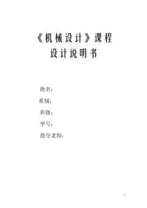 二级减速器说明书完成本