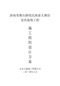 施工组织设计