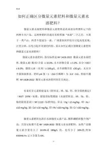如何正确区分微量元素肥料和微量元素水溶肥料？