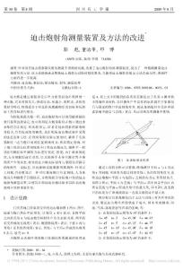 迫擊炮射角測量裝置及方法的改進