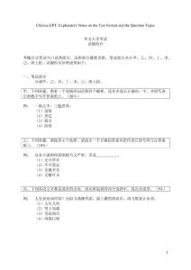 Chinese EPT Test Format