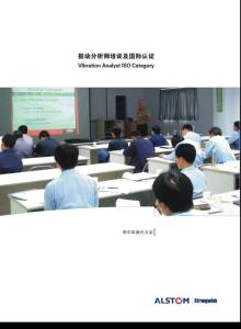 振動分析師培訓