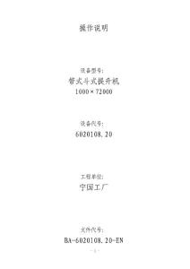 帶式斗提機操作說明書