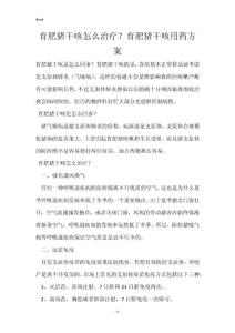 育肥猪干咳怎么治疗？育肥猪干咳用药方案