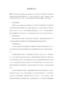 胆管癌介绍