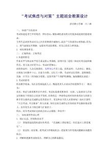 考试焦虑与对策