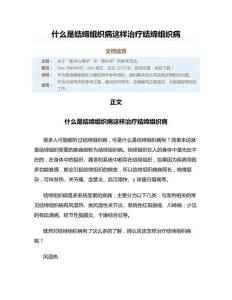 什么是结缔组织病这样治疗结缔组织病（骨科学资料）
