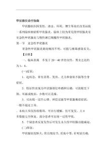 甲状腺炎诊疗指南