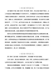 六年級上冊科學1《放大鏡》教學反思三篇