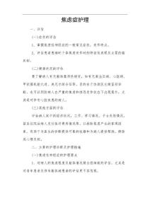焦虑症护理