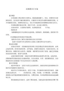 结肠癌诊疗方案