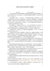 精神因素引起的喉头异物感