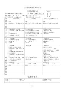喉癌临床路径表