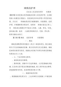 瘫痪的护理