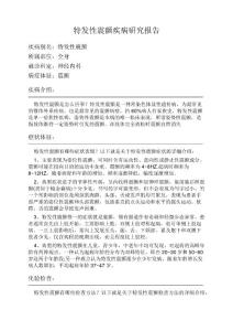 特发性震颤疾病研究报告