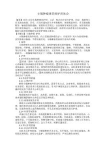 小肠肿瘤患者的护理体会