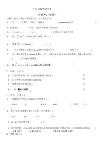 小升初数学试卷数学试卷带答案3（四）