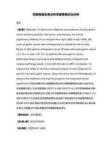 早期胃癌及胃炎样早期胃癌诊治分析