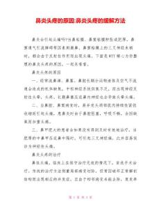 鼻炎头疼的原因鼻炎头疼的缓解方法