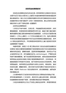 迟发性运动障碍症状