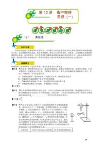 高中物理《高中物理思想》
